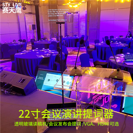赛天鹰27寸会议题词器 发布会演讲提词器 隐形透明台词字幕提示器