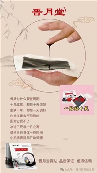 晋月堂穴位压力刺激贴-膏药批发价格