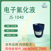 Novec 7000电子氟化液替代品 JS-1040精尚