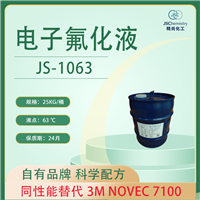 Novec 7100电子氟化液替代品 JS-1063精尚