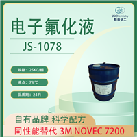 Novec 7200电子氟化液替代品 JS-1078精尚
