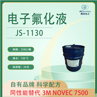 Novec 7500电子氟化液替代品 JS-1130精尚