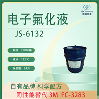 FC-3283电子氟化液替代品 JS-6132精尚