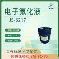 FC-70电子氟化液替代品 JS-6217精尚