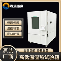 步入式高低温湿热试验箱