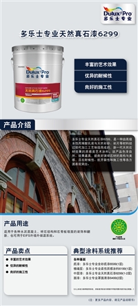 贵阳市多乐士外墙真石漆厂家