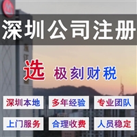 2024年深圳宝龙公司注册较新流程