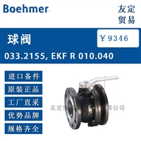 Boehmer 033.2155, EKF R 010.040球阀