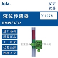Jola HMW/3/32液位传感器