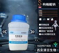 CDE登记药用级枸橼酸钠