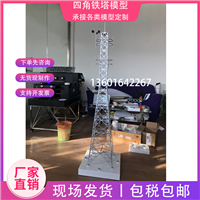 仿真四角铁塔模型
