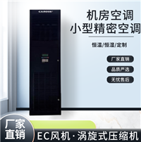 恒温恒湿数据中心科士达精密空调