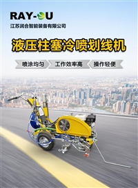 液压柱塞冷喷划线机