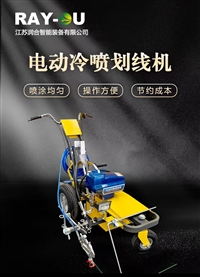 电动冷喷划线机