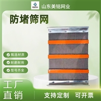 防堵网 增加筛选效率 矿山砂石场料用的 美铭筛网