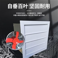 方形壁式轴流风机