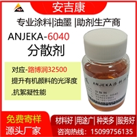 Anjeka6040  安吉康6040超分散剂  替代Lubrizol32500