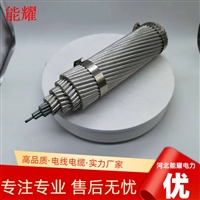 特轻型钢芯铝绞线 LGJQT-1400/135 架空绝缘导线35KV JL/G1A