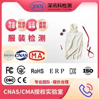 纺织品服饰的检测