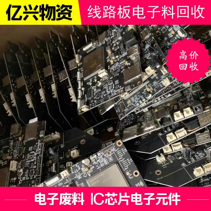 江 宁 区 回收电子PCB线路板 电容主板 FPC RFC边角料收购 上门看货