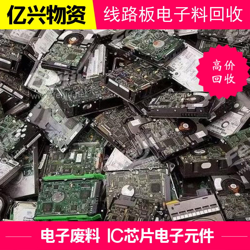 高价回收废线路板 排线镀金板 FPC边料 电子盘废料收购 现款结算