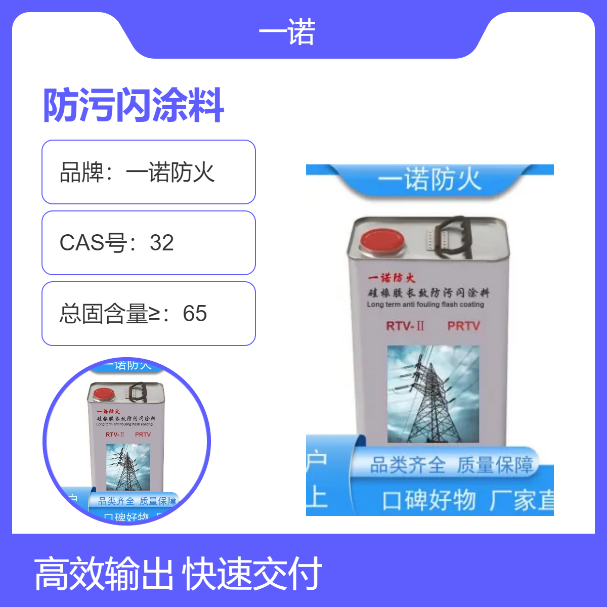 电力防污闪涂料 有机硅橡胶 阻燃绝缘涂料 RTV PRTV型 自洁长效