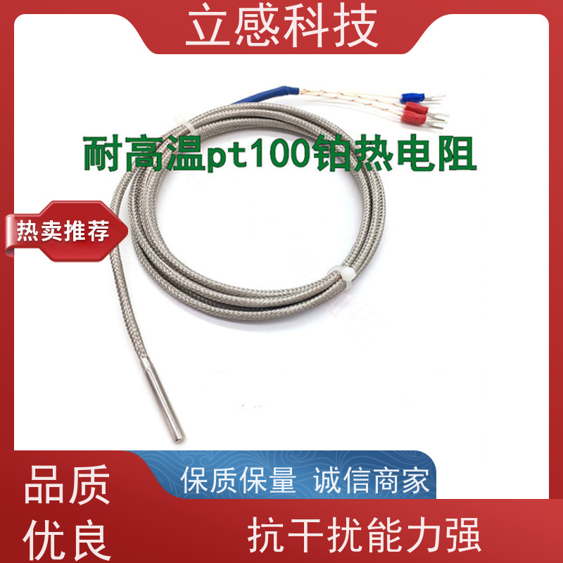 立感 直管式PT100热电阻温度传感器 绝缘型 使用方便
