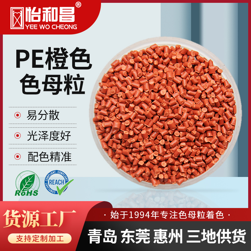 怡和昌提供PE色母粒来样定制服务 适用于采血管帽配色 注塑吹塑级 提供ROHS认证和MSDS报告