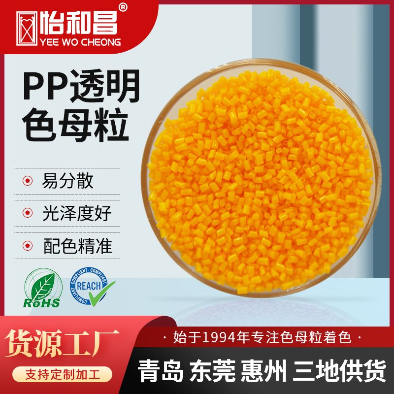 生产厂家定制配色PP透明黄色母粒用于医疗双翼采血针的半透色母
