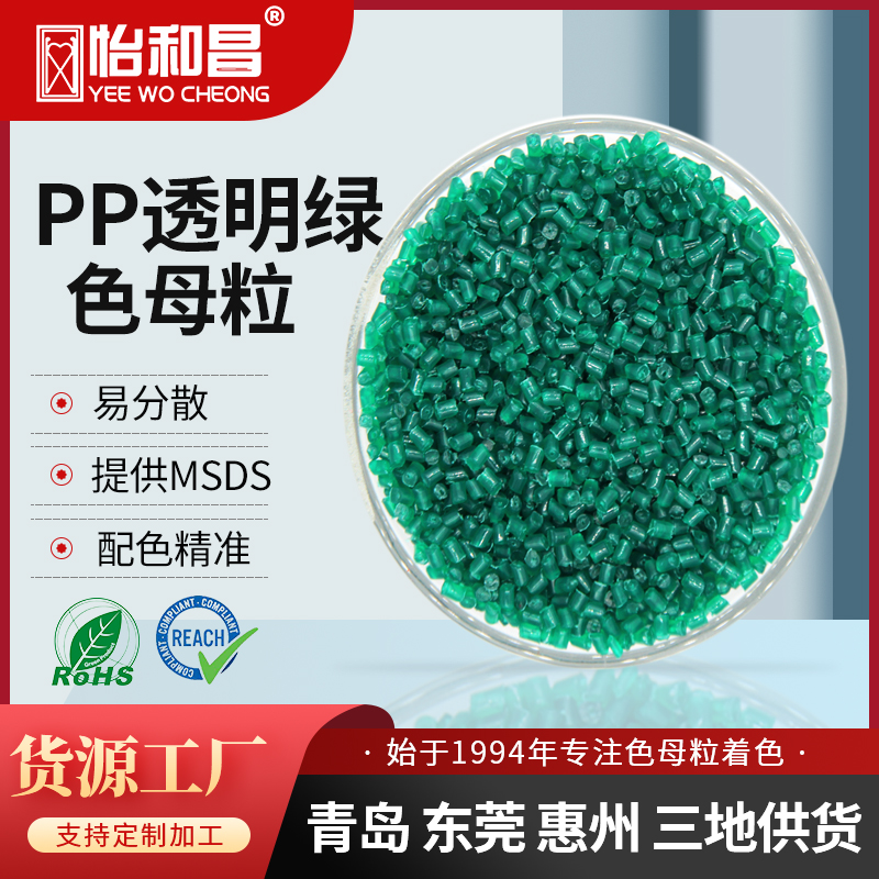 色母厂家供货色母粒PP透明绿色种来样配色