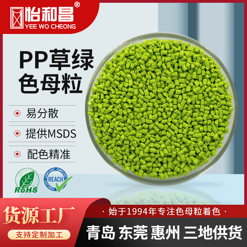 色母粒厂家直供 PP草绿色珠光效果免喷涂注塑色母