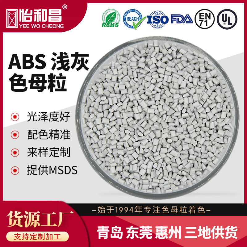 厂家塑料灰色母 ABS灰色母粒注塑吹塑拉丝通用色母料分散均匀