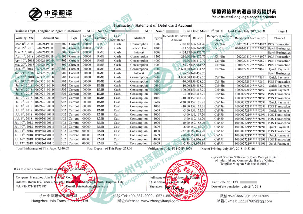  新加坡国有土地使用权证书翻译 翻译成中文收费