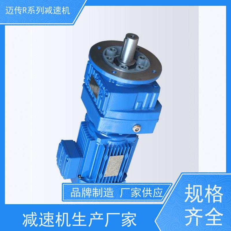 (迈传减速机) 包装印刷机械 R67齿轮减速马达 卧式安装 全新产品