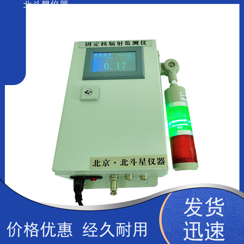 北斗星仪器 30年品牌研发生产厂家 放射性污染监测仪 T-ARM6103-xy