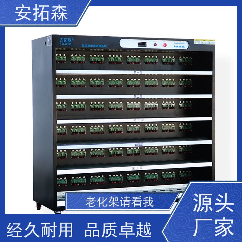 安拓森 品质可靠 按需求定制 老化测试架 适用于LED电源