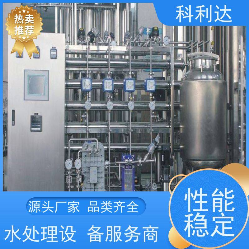 科利达 食品饮料纯水设备 工业水处理过滤器 实力工厂