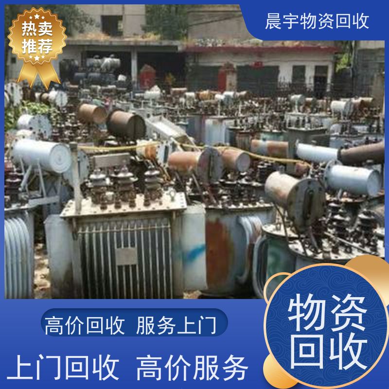 回收自耦变压器 诚信经营 收购量大价高手续齐全 一站式服务