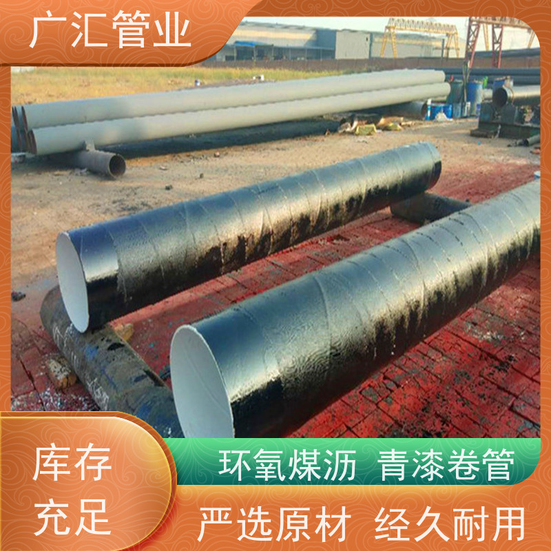 广汇管业  湖南 环氧沥青螺旋防腐管 严选原材经久耐用 供货及时