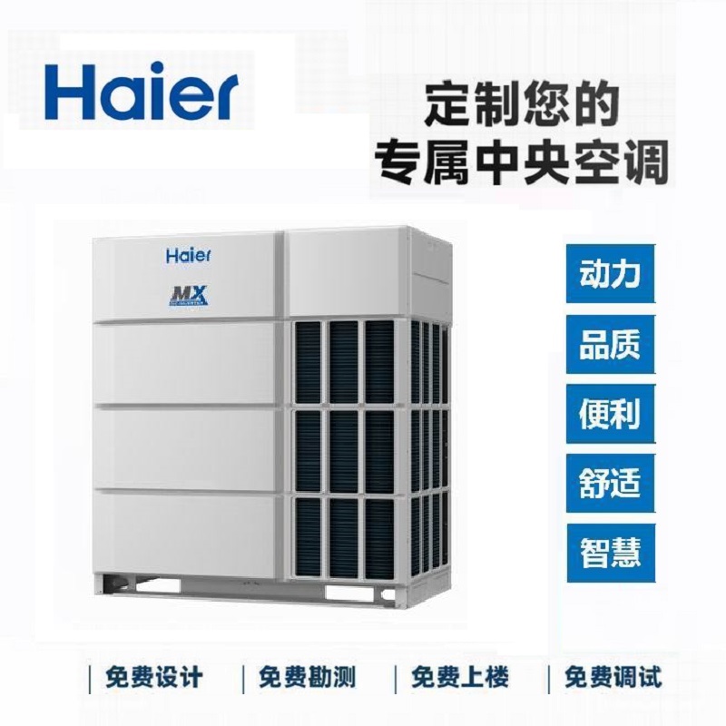 北京海尔中央空调 商用多联机 变频风管机 天花机RFC450MXSLYNE