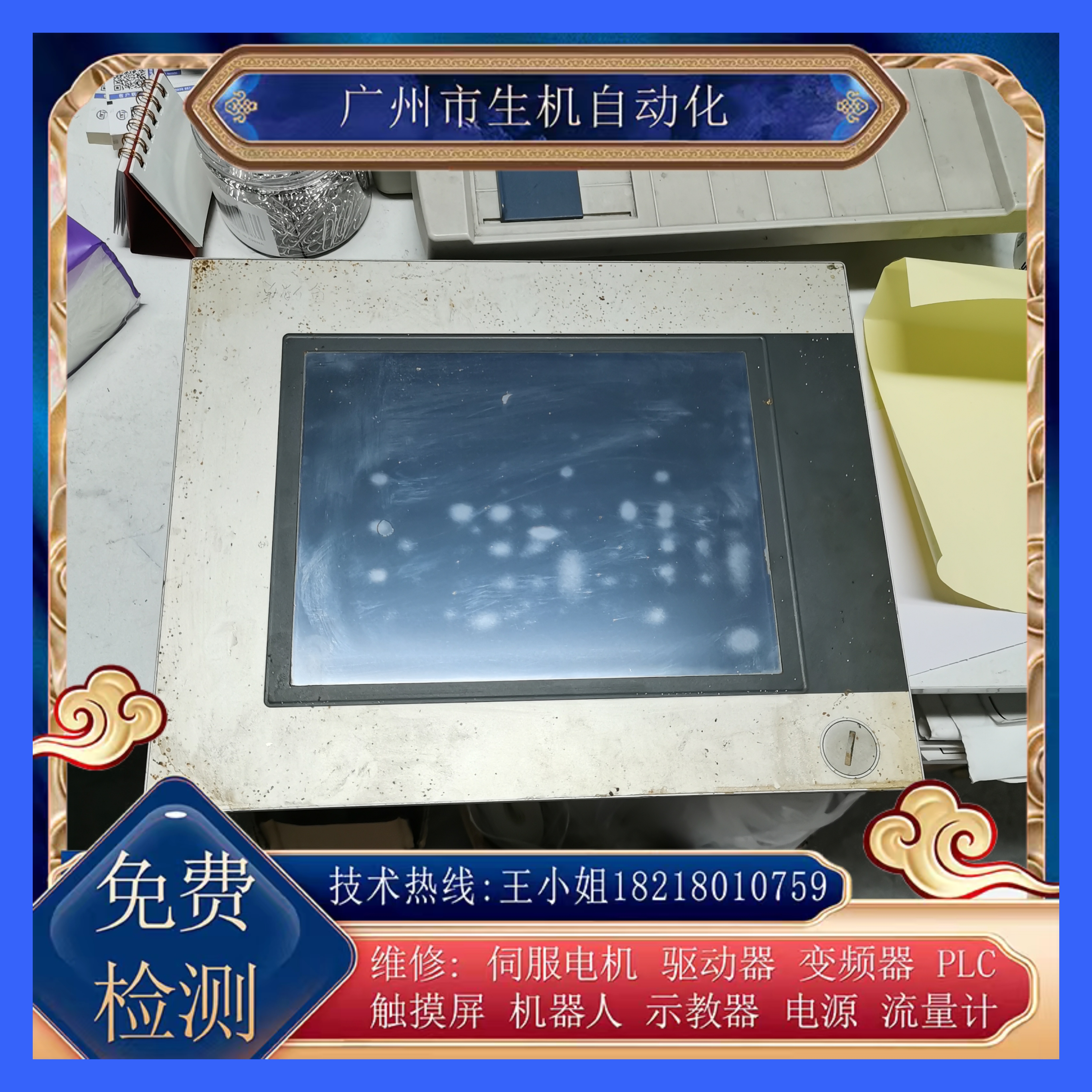 贝加莱触摸屏故障维修5AP1120.1043.000黑屏白屏花屏碎屏蓝屏等