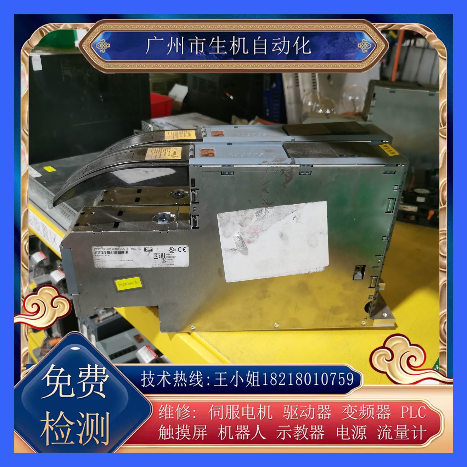 维修贝加莱电源8B0C0320HC00.000-1有测试平台 免费检测故障