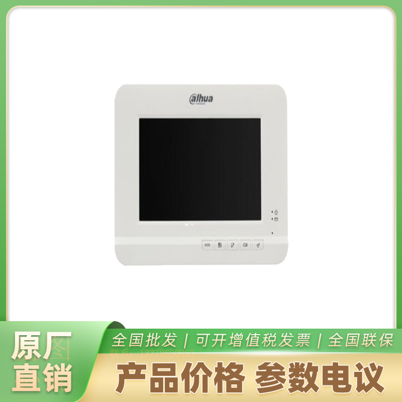 海康威视楼宇对讲DH-VTH2020A