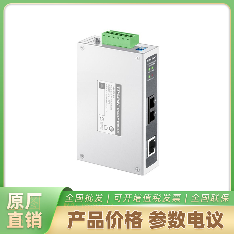 海康威视工业级收发器TL-MC312-20工业级