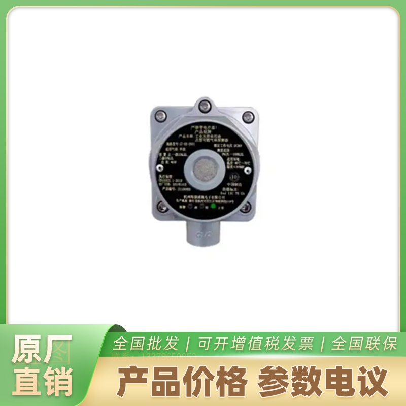 海康威视可燃气体探测器GTY-HK-2501