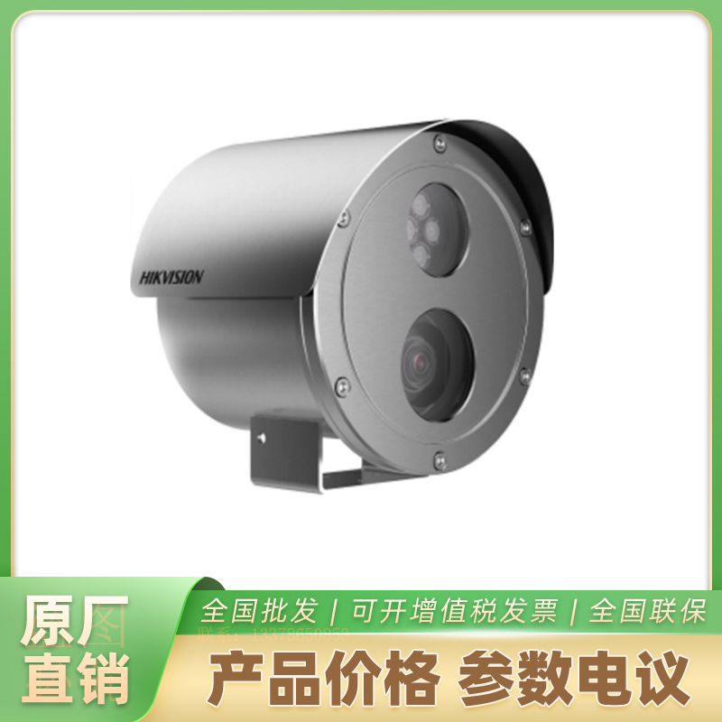 海康威视防爆筒型摄像机DS-2XE6626FWD-IZ