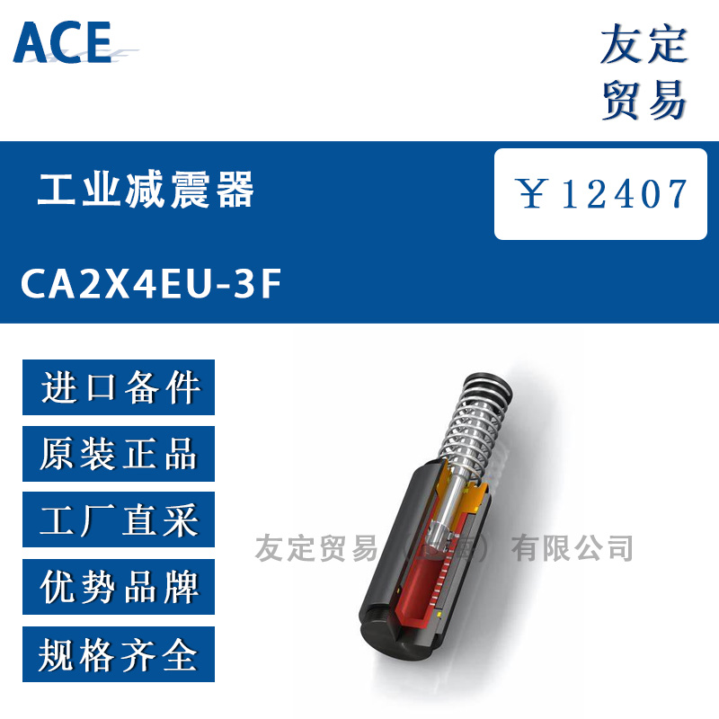 ACE CA2X4EU-3F工业减震器
