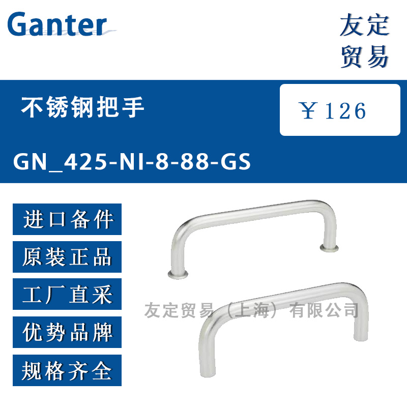 Ganter GN_425-NI-8-88-GS不锈钢把手