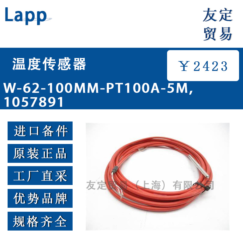 Lapp W-62-100MM-PT100A-5M, 1057891温度传感器