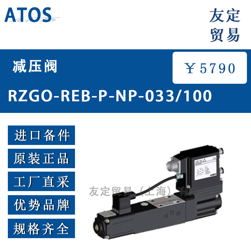 ATOS RZGO-REB-P-NP-033/100减压阀